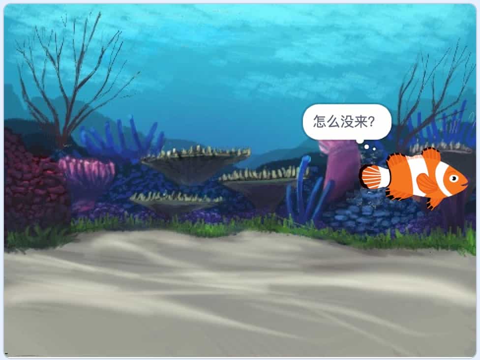 Scratch小鱼等朋友_第12届蓝桥杯Scratch真题-超平的编程课