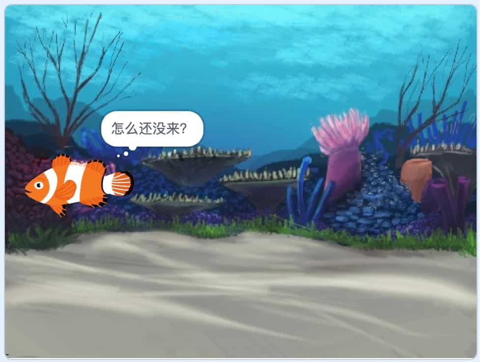 图片[2]-Scratch小鱼等朋友_第12届蓝桥杯Scratch真题-超平的编程课