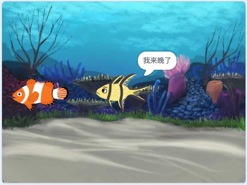 图片[3]-Scratch小鱼等朋友_第12届蓝桥杯Scratch真题-超平的编程课