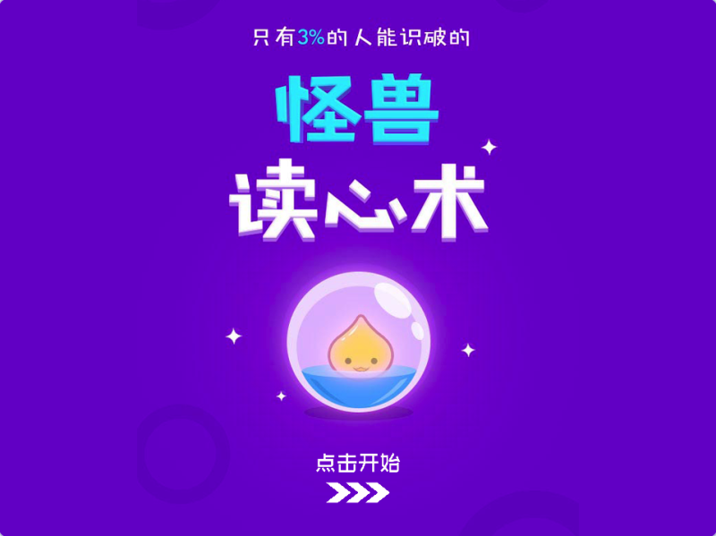 怪兽读心术-超平的编程课