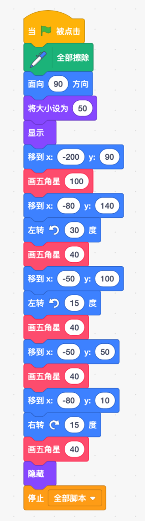 Scratch五星红旗代码片段