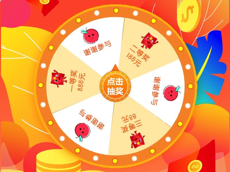 幸运大转盘-超平的编程课