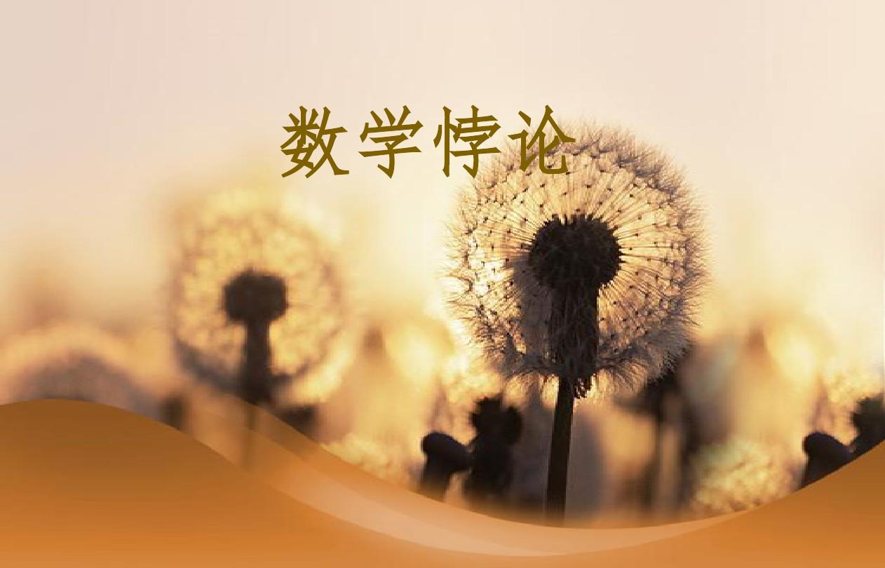 里克悖论-Scratch画笔艺术