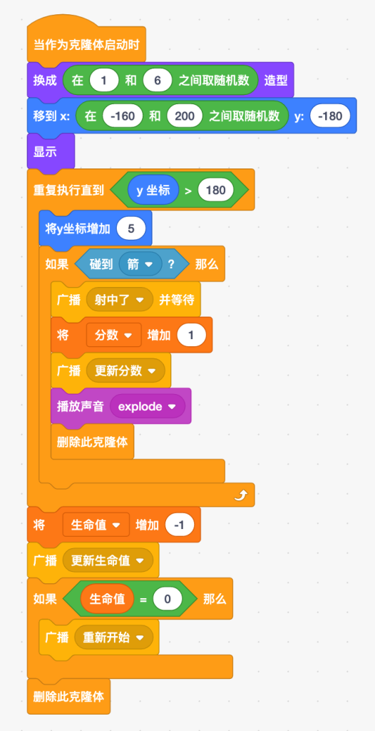 Scratch打气球代码片段
