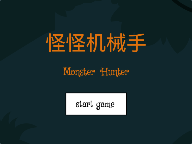 怪怪机械手-超平的编程课