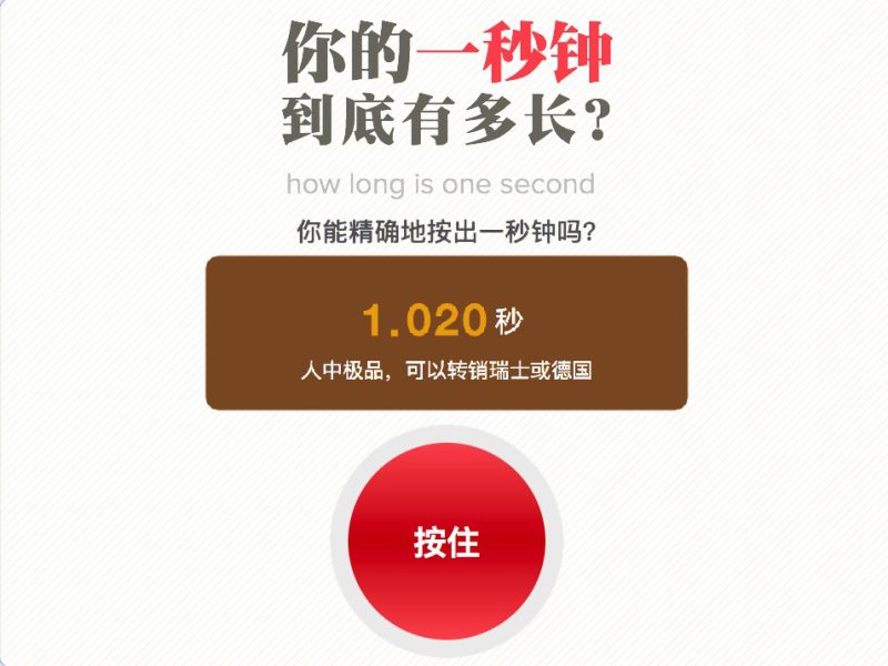 你的1秒有多长-超平的编程课