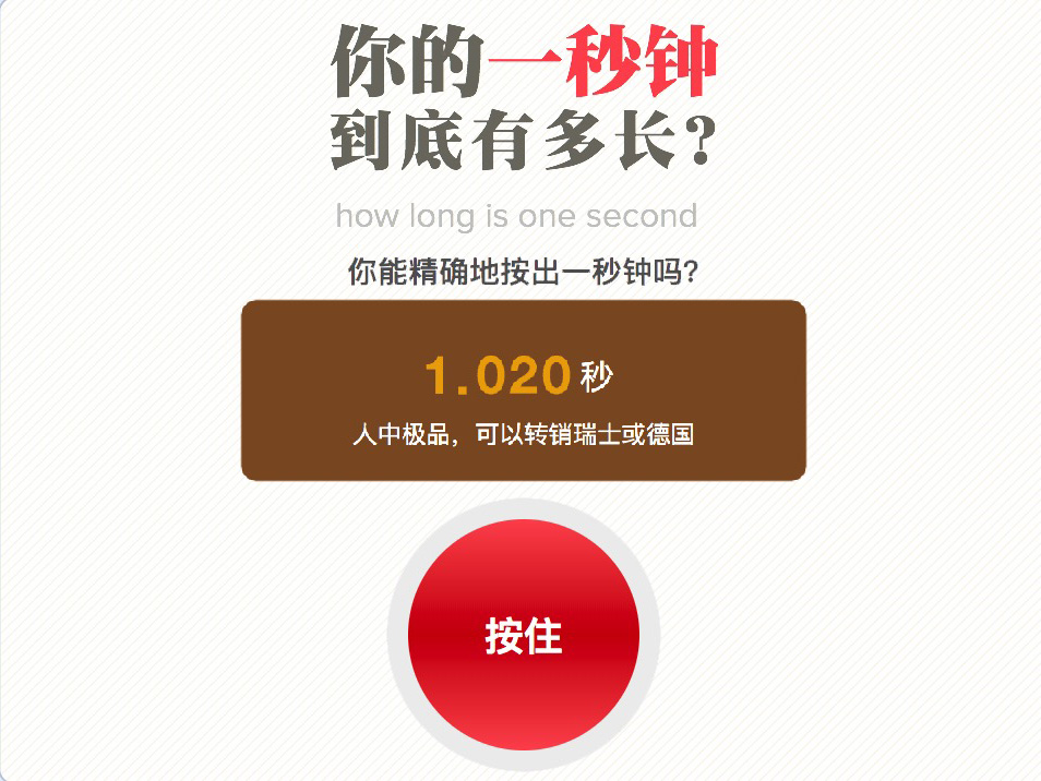 Scratch你的1秒有多长_Scratch创意编程作品-超平的编程课