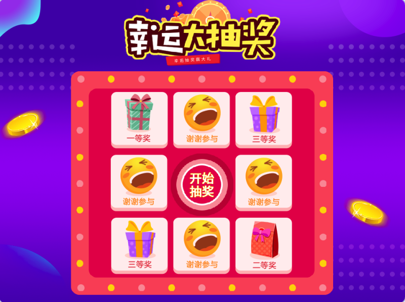 九宫格抽奖-Scratch模拟抽奖-超平的编程课