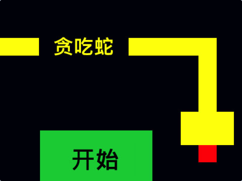 Scratch贪吃蛇[画笔版]-超平的编程课