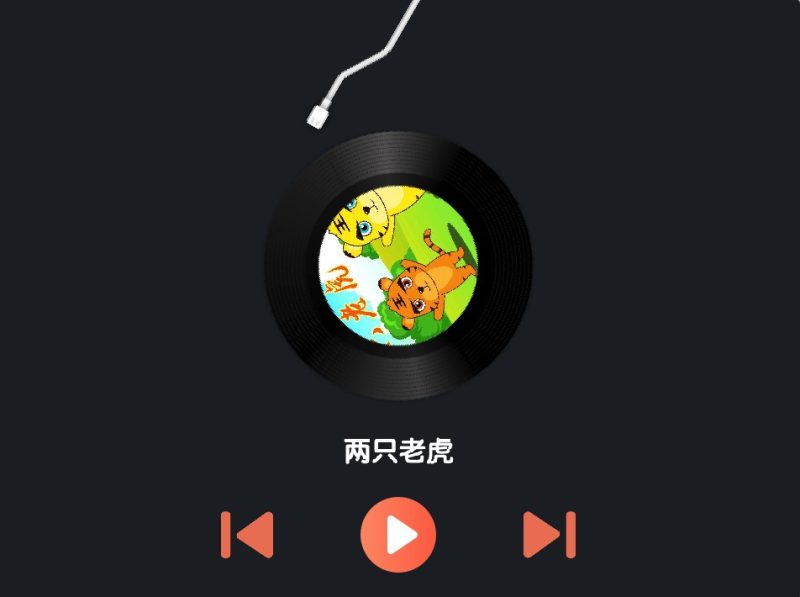 音乐播放器-超平的编程课