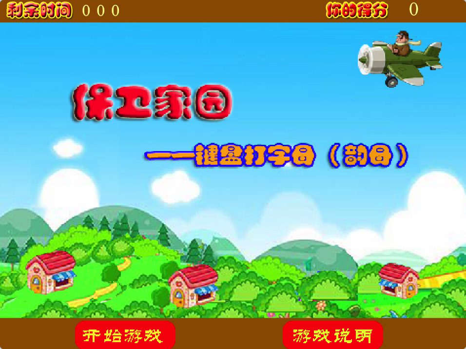 Scratch保卫家园_Scratch打字母游戏学韵母-超平的编程课