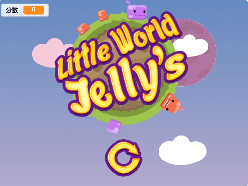 变色果冻-超平的编程课