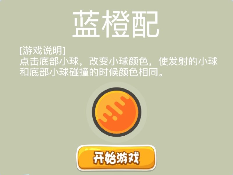 蓝橙配-超平的编程课