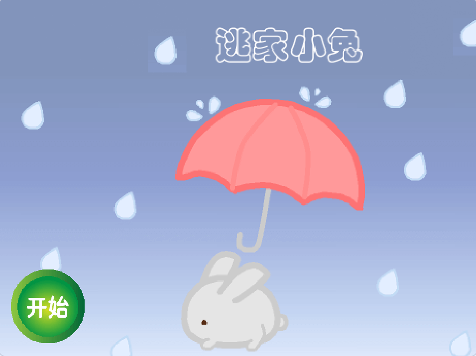 Scratch逃家小兔_Scratch反应速度创意作品-超平的编程课