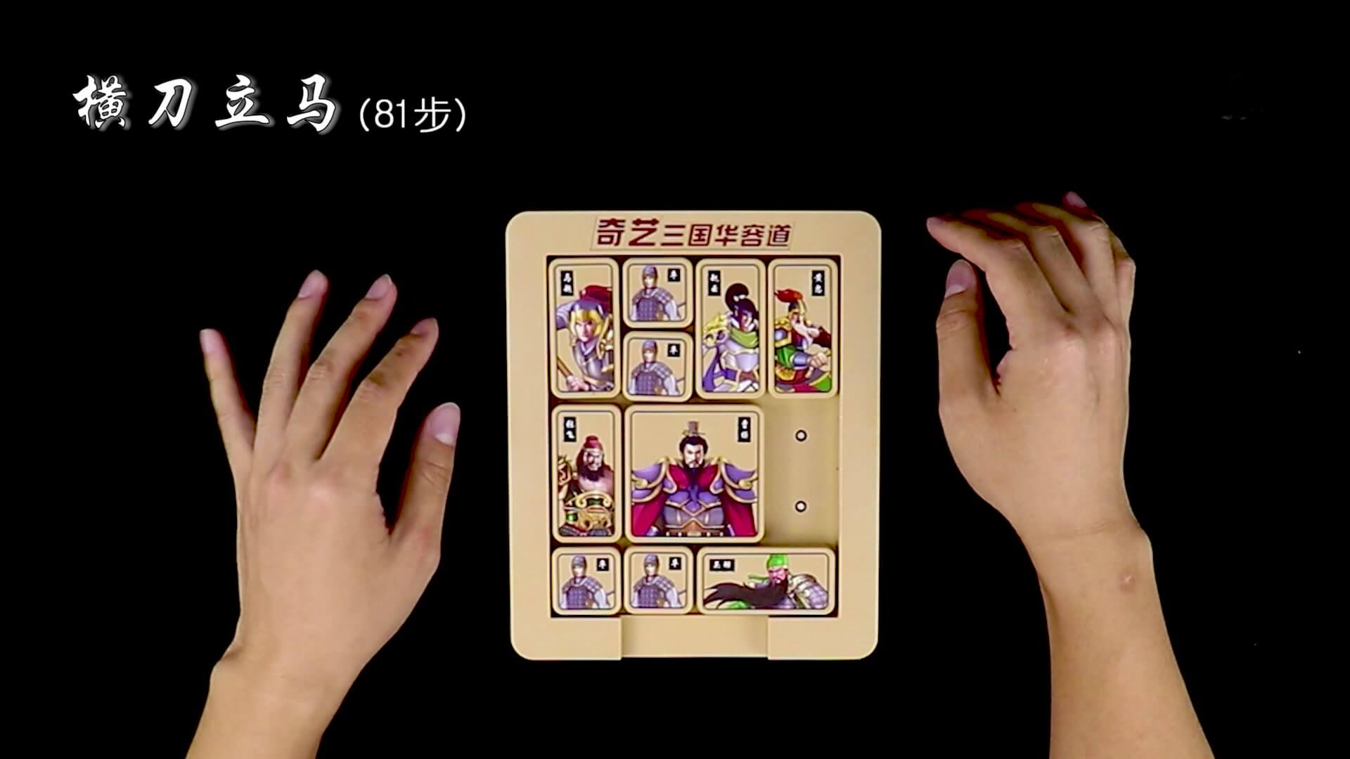 三国华容道-Scratch策略滑块游戏