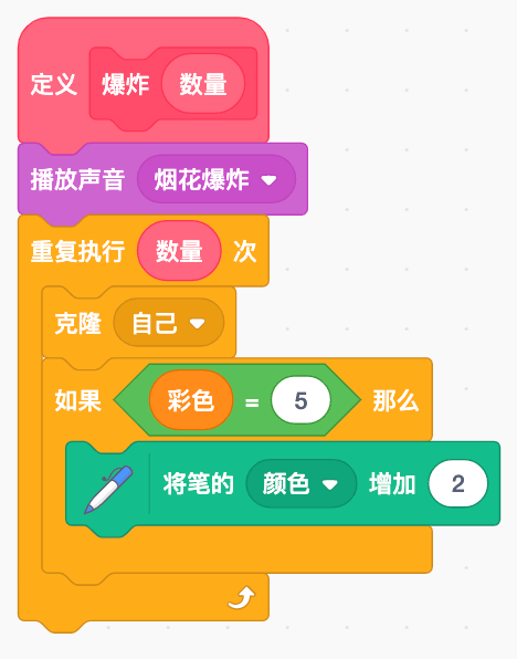 定义“爆炸”自制积木