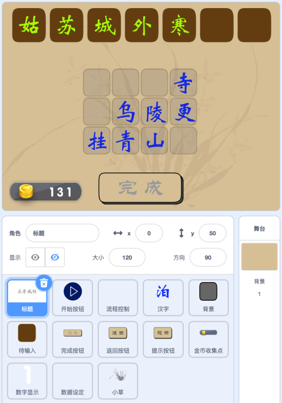 点字成句-超平的编程课