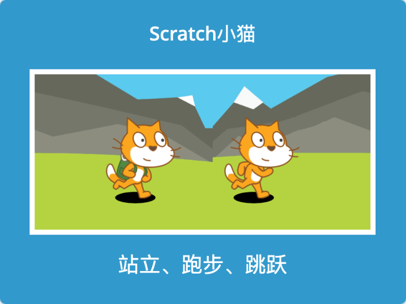 小猫跑步-Scratch奔跑动画创意作品-超平的编程课