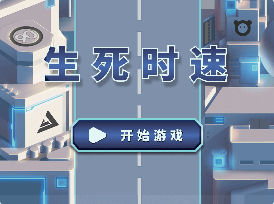 Scratch生死时速_Scratch赛车游戏创意作品-超平的编程课