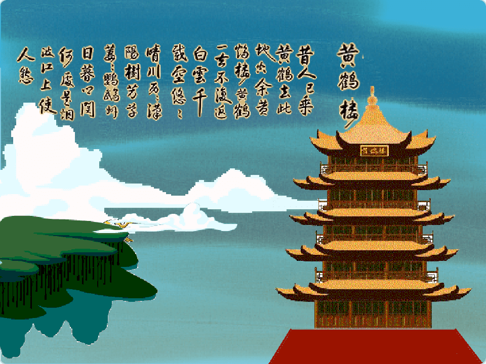 Scratch黄鹤楼_Scratch唐诗动画创意作品-超平的编程课