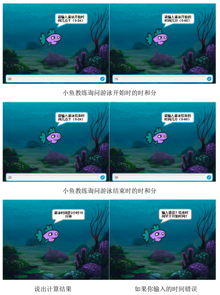 Scratch聪明的小鱼效果说明