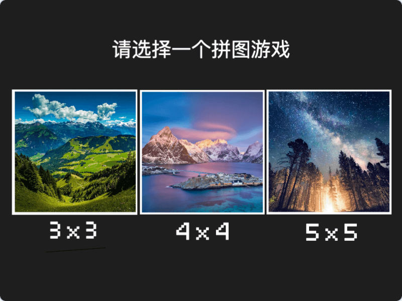 滑动拼图-超平的编程课