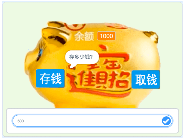 第12届蓝桥杯scratch国赛真题-询问存多少钱