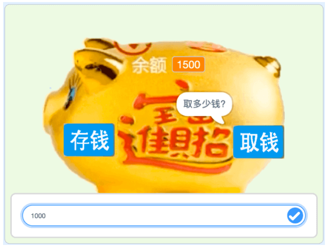 第12届蓝桥杯scratch国赛真题-询问取钱数额