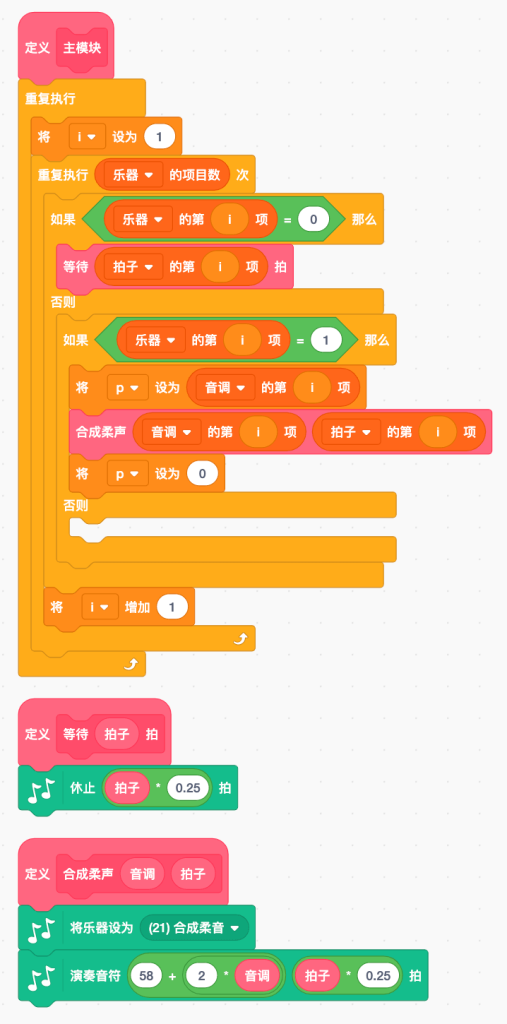 scratch音乐演奏代码