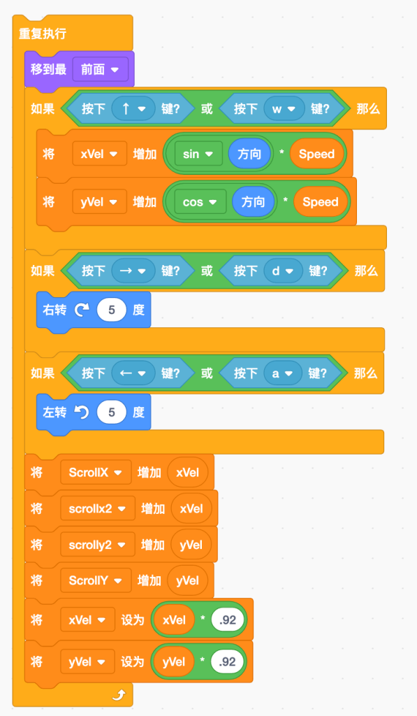 scratch火箭角色核心代码