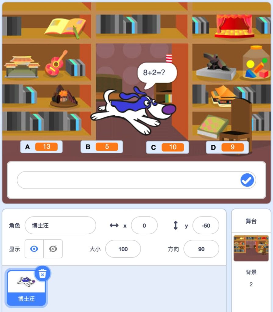 第12届蓝桥杯Scratch国赛高级组-博士汪出题-角色列表