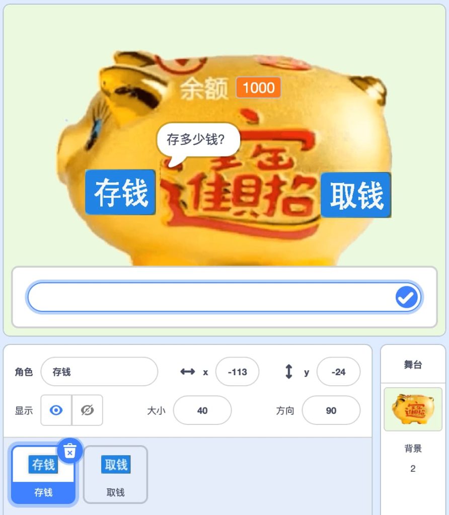 第12届蓝桥杯Scratch国赛-Scratch存钱罐角色列表