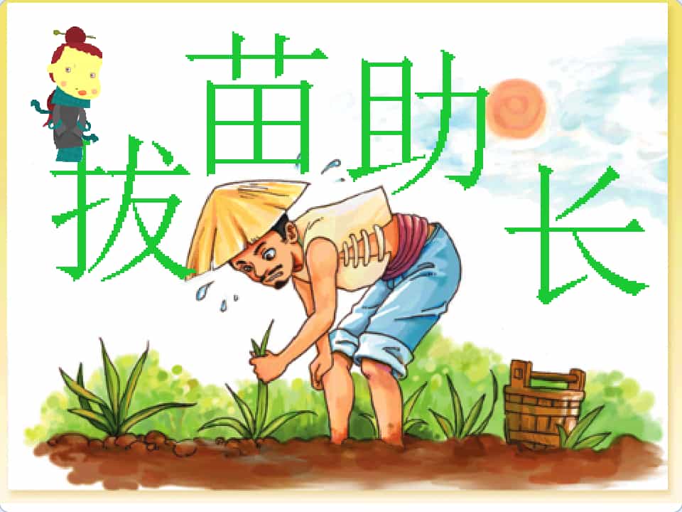 Scratch拔苗助长_Scratch故事编程-超平的编程课