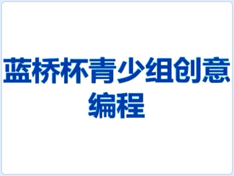 字词组合游戏-超平的编程课