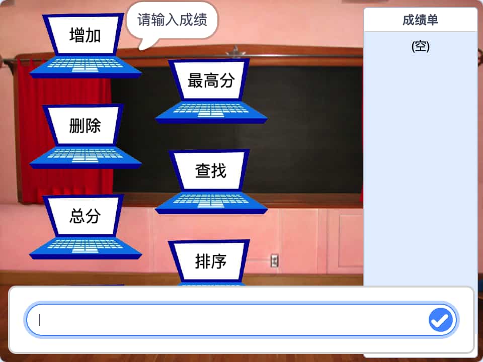 图片[2]-Scratch考试成绩录入系统平台_第12届蓝桥杯Scratch省赛真题-超平的编程课