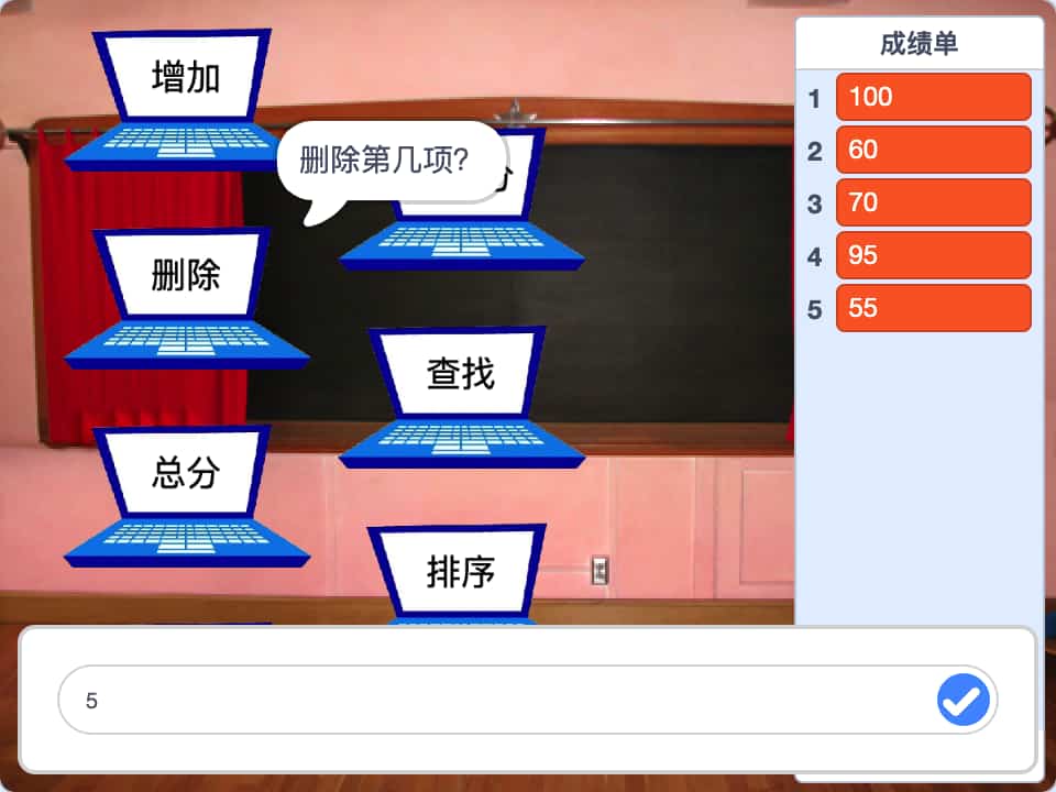 图片[4]-Scratch考试成绩录入系统平台_第12届蓝桥杯Scratch省赛真题-超平的编程课