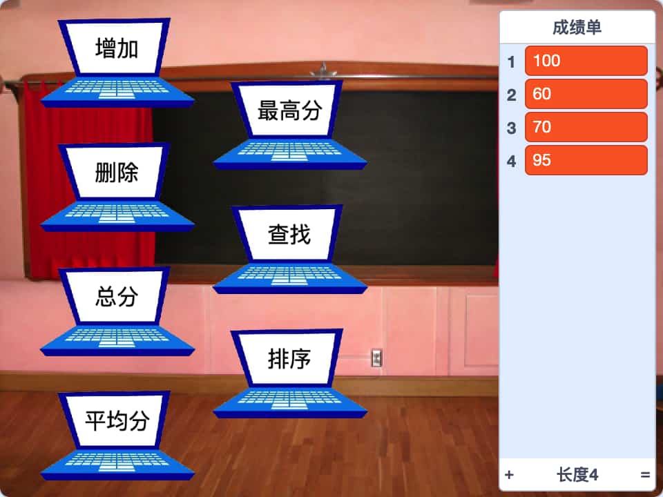图片[5]-Scratch考试成绩录入系统平台_第12届蓝桥杯Scratch省赛真题-超平的编程课