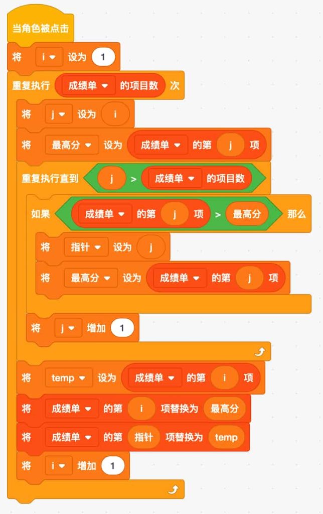 图片[8]-Scratch考试成绩录入系统平台_第12届蓝桥杯Scratch省赛真题-超平的编程课