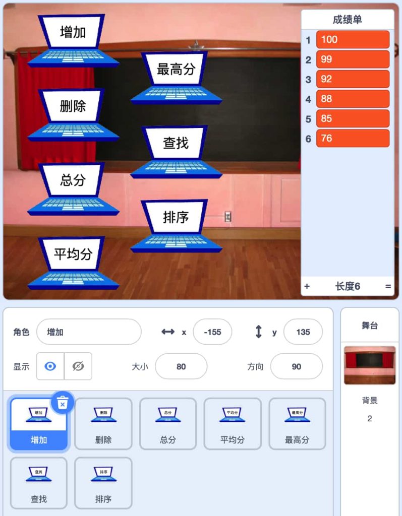 图片[7]-Scratch考试成绩录入系统平台_第12届蓝桥杯Scratch省赛真题-超平的编程课