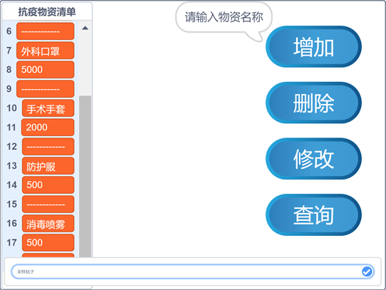 简易抗疫物资管理系统-超平的编程课