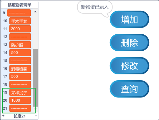 图片[2]-简易抗疫物资管理系统-超平的编程课