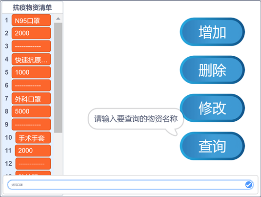 图片[3]-简易抗疫物资管理系统-超平的编程课
