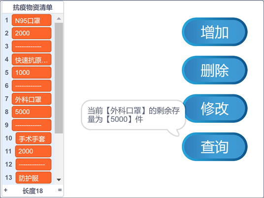 图片[4]-简易抗疫物资管理系统-超平的编程课