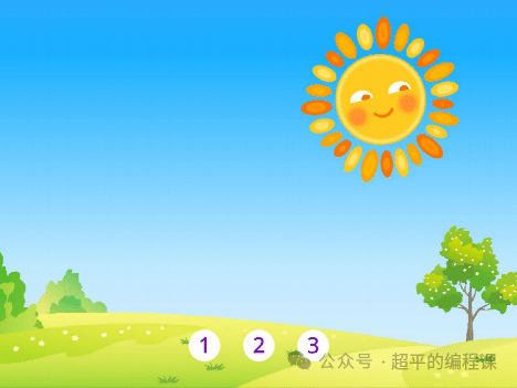 图片[1]-scratch多变的太阳_第15届蓝桥杯stema测评真题-超平的编程课
