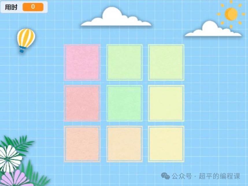 图片[1]-scratch专注力训练游戏_第15届蓝桥杯stema真题_超平的编程课
