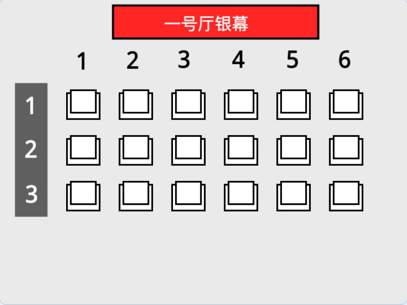 影院选座-超平的编程课