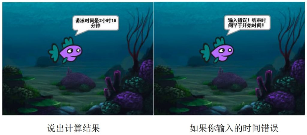 图片[3]-Scratch聪明的小鱼教练-第10届蓝桥杯scratch省赛真题-超平的编程课