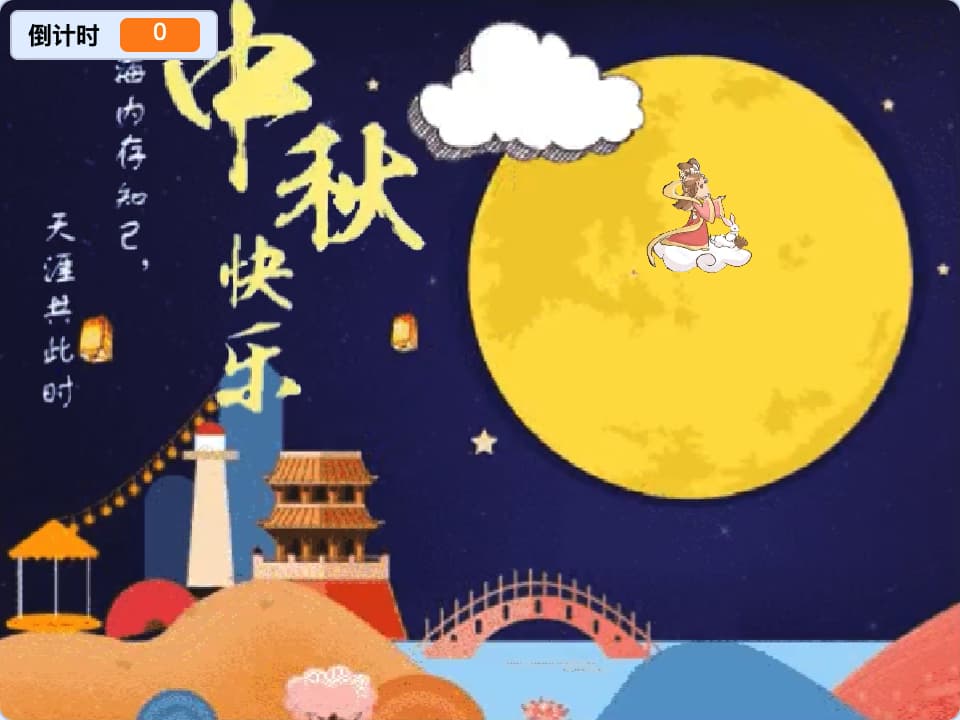 图片[5]-Scratch嫦娥奔月_第13届蓝桥杯Scratch真题-超平的编程课