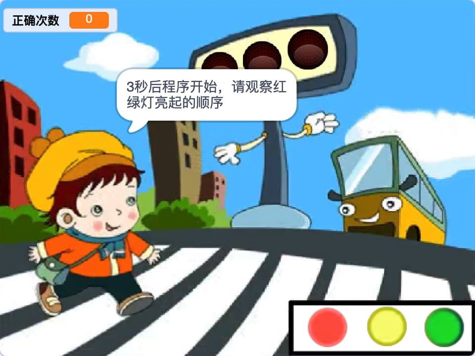 Scratch红绿灯记忆游戏_第13届蓝桥杯Scratch真题-超平的编程课