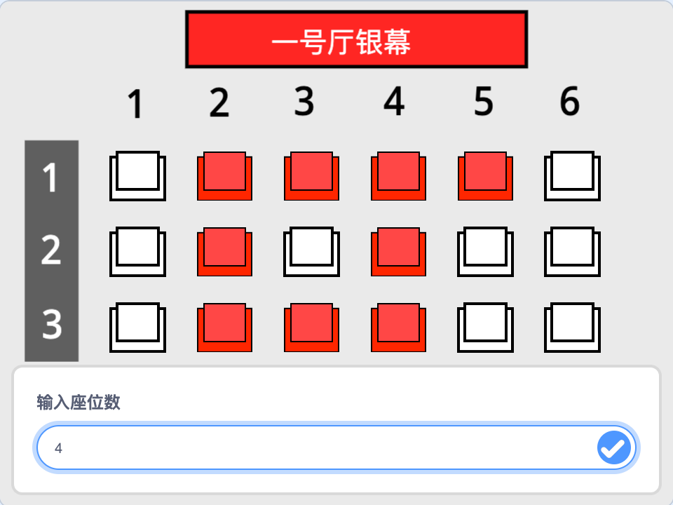 图片[4]-Scratch影院选座_第14届蓝桥杯Scratch真题-超平的编程课
